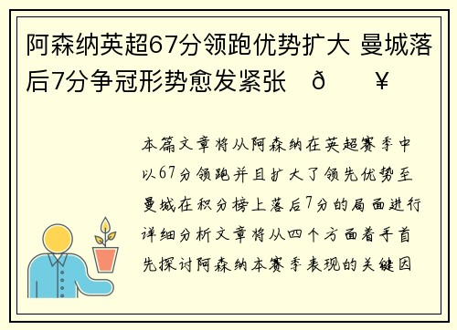 阿森纳英超67分领跑优势扩大 曼城落后7分争冠形势愈发紧张⚽🔥