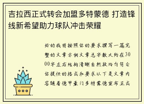 吉拉西正式转会加盟多特蒙德 打造锋线新希望助力球队冲击荣耀 吉拉西正式转会加盟多特蒙德 打造锋线新希望助力球队冲击荣耀