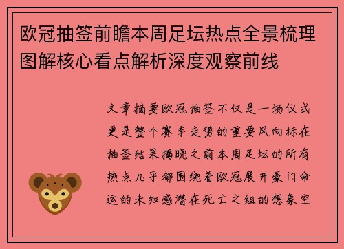 欧冠抽签前瞻本周足坛热点全景梳理图解核心看点解析深度观察前线 欧冠抽签前瞻本周足坛热点全景梳理图解核心看点解析深度观察前线