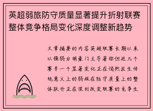 英超弱旅防守质量显著提升折射联赛整体竞争格局变化深度调整新趋势 英超弱旅防守质量显著提升折射联赛整体竞争格局变化深度调整新趋势