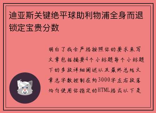 迪亚斯关键绝平球助利物浦全身而退锁定宝贵分数 迪亚斯关键绝平球助利物浦全身而退锁定宝贵分数